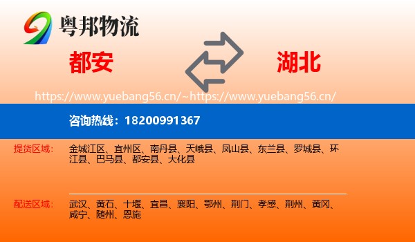 都安到湖北物流