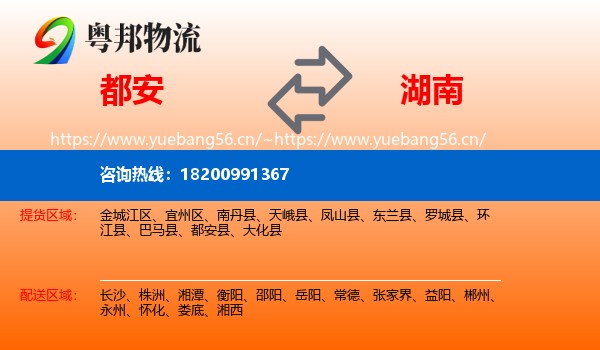 都安到湖南物流