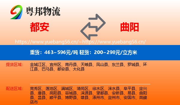 都安到曲阳县物流