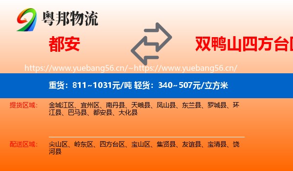 都安到四方台区物流