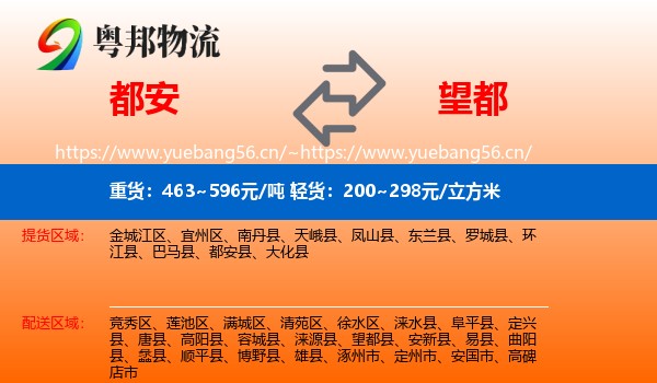 都安到望都县物流