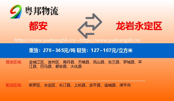 都安到永定区物流