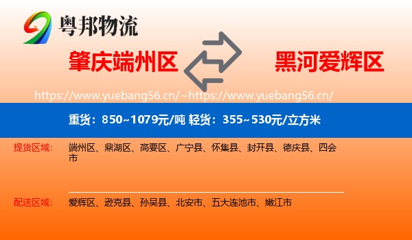 肇庆端州区到爱辉区物流