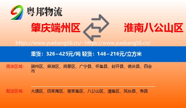 肇庆端州区到八公山区物流