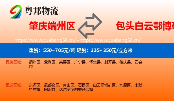 肇庆端州区到白云鄂博矿区物流