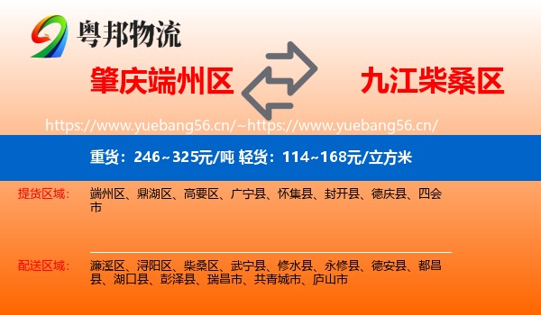 肇庆端州区到柴桑区物流