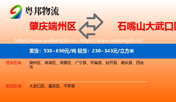 肇庆端州区到大武口区物流