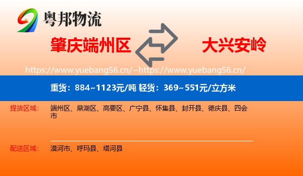 肇庆端州区到大兴安岭物流