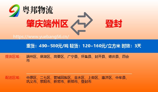 肇庆端州区到登封市物流专线名片