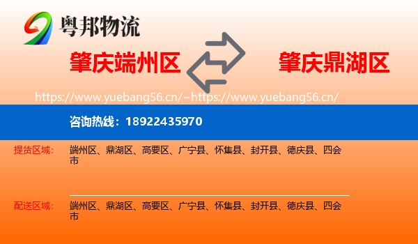 肇庆端州区到鼎湖区物流