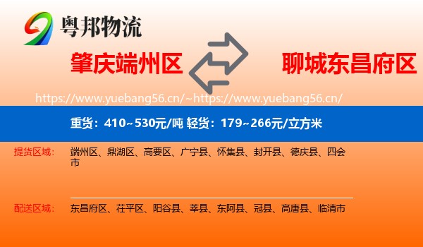 肇庆端州区到东昌府区物流