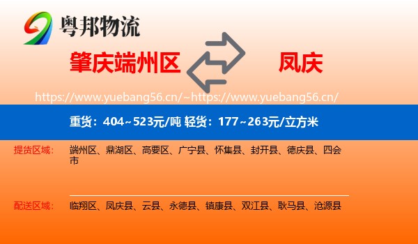 肇庆端州区到凤庆县物流