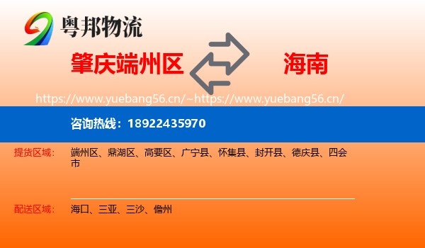 肇庆端州区到海南物流