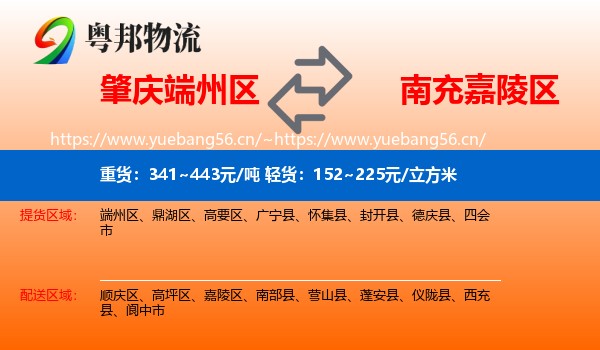 肇庆端州区到嘉陵区物流