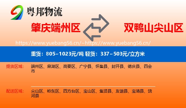 肇庆端州区到尖山区物流