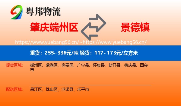 肇庆端州区到景德镇物流
