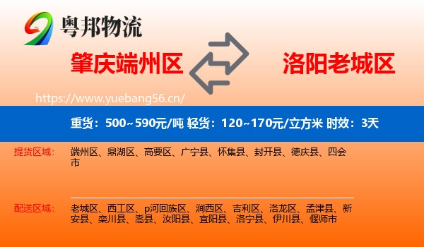 肇庆端州区到老城区物流 肇庆端州区到老城区物流专线名片