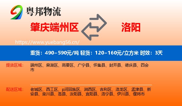 肇庆端州区到洛阳物流专线名片