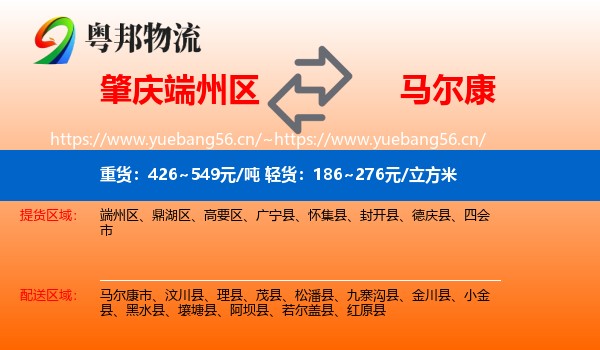 肇庆端州区到马尔康市物流