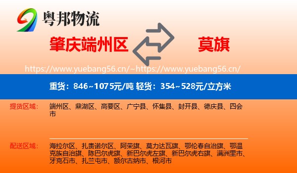 肇庆端州区到莫力达瓦旗物流