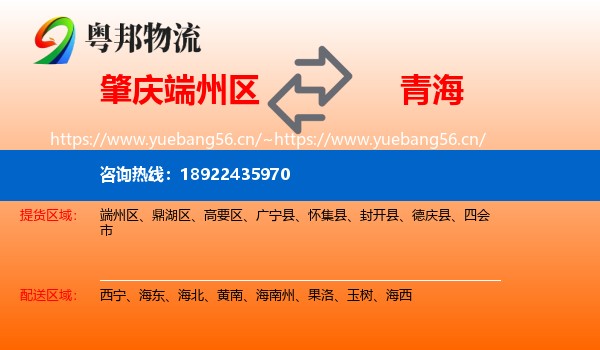 肇庆端州区到青海物流