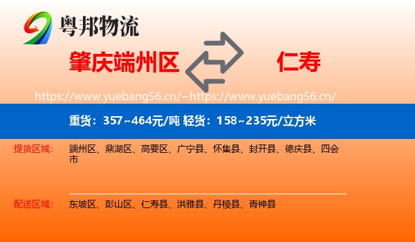 肇庆端州区到仁寿县物流