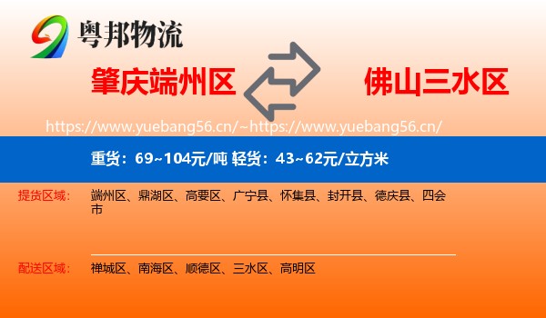 肇庆端州区到三水区物流