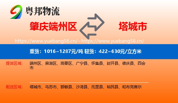 肇庆端州区到塔城市物流