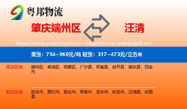 肇庆端州区到汪清县物流
