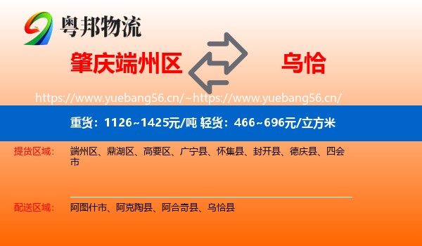 肇庆端州区到乌恰县物流