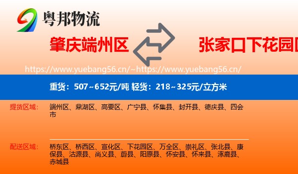 肇庆端州区到下花园区物流