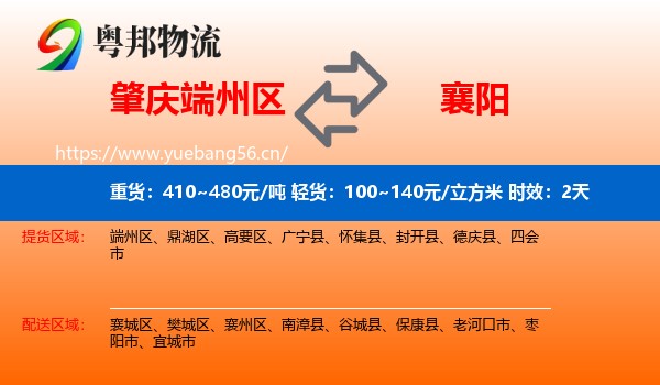 肇庆端州区到襄阳物流专线名片