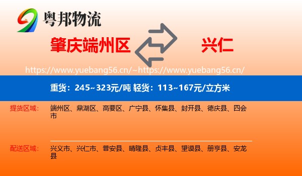 肇庆端州区到兴仁市物流