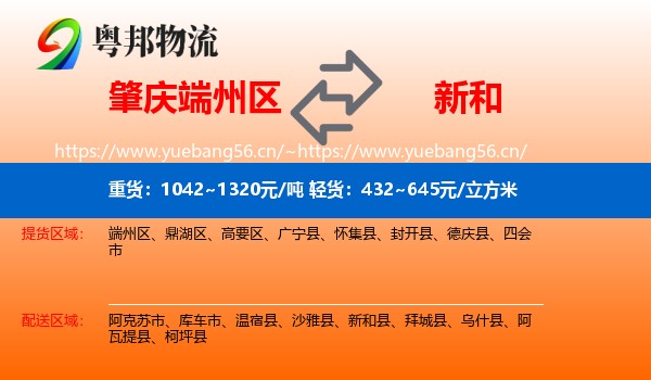 肇庆端州区到新和县物流