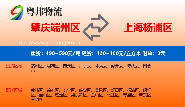 肇庆端州区到杨浦区物流专线名片