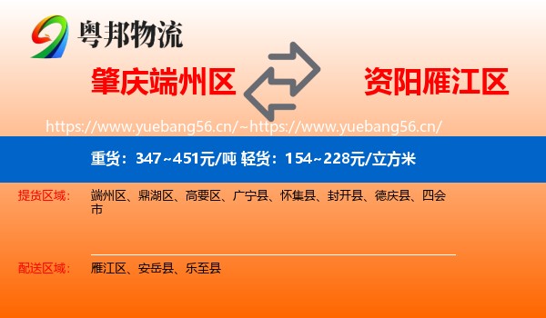 肇庆端州区到雁江区物流