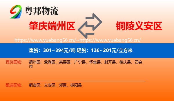 肇庆端州区到义安区物流