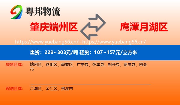 肇庆端州区到月湖区物流
