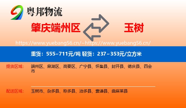 肇庆端州区到玉树物流