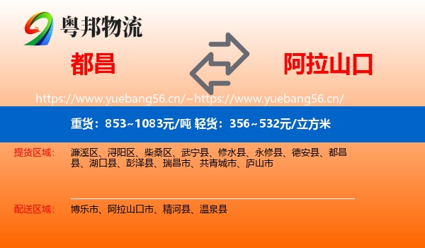 都昌到阿拉山口市物流