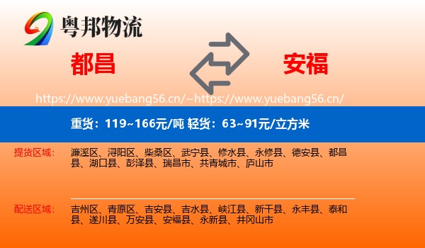 都昌到安福县物流