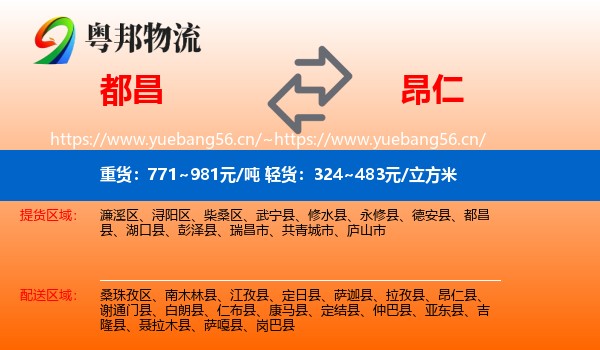 都昌到昂仁县物流