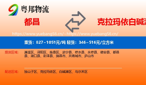 都昌到白碱滩区物流