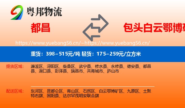都昌到白云鄂博矿区物流