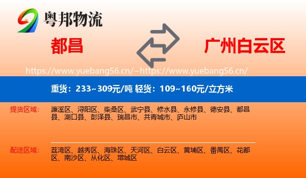 都昌到白云区物流