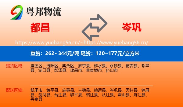 都昌到岑巩县物流