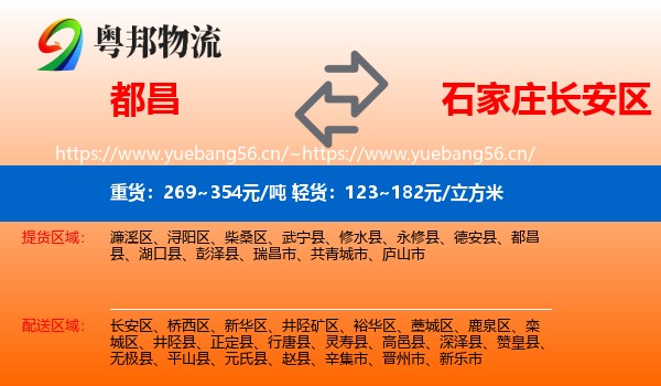都昌到长安区物流