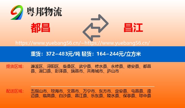 都昌到昌江县物流