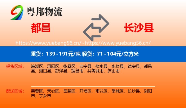 都昌到长沙县物流