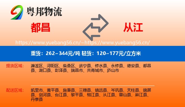都昌到从江县物流